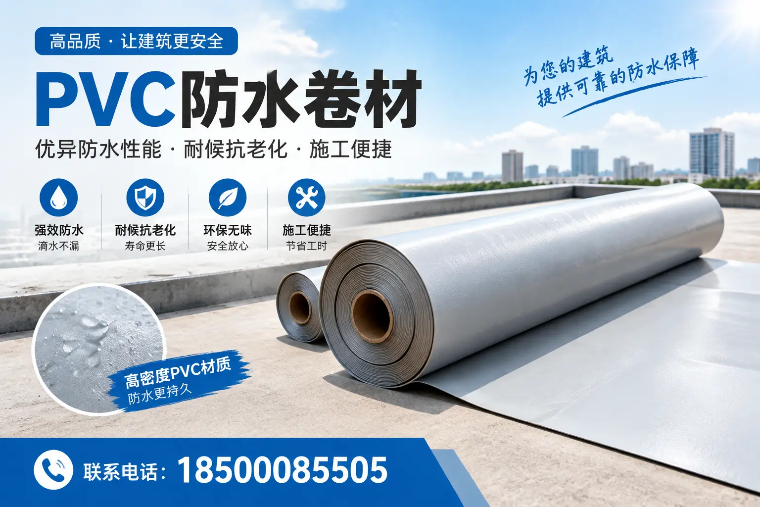 如何选择高质量的PVC防水卷材?蚌埠消费者必看指南