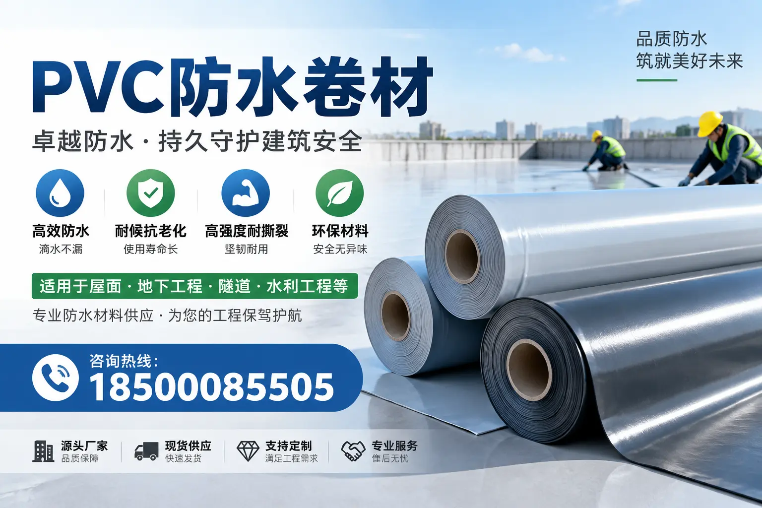 PVC防水卷材的优势与应用解析，适合蚌埠企业使用