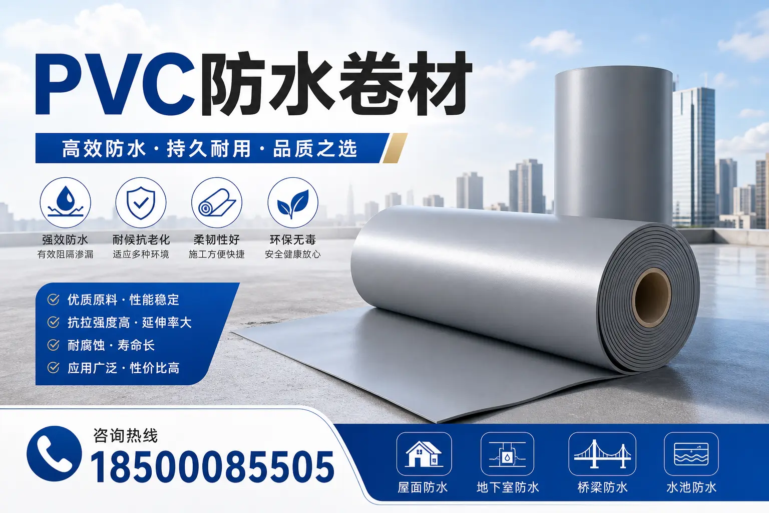 探索不同品牌PVC防水卷材的性能比较，适合蚌埠的选择